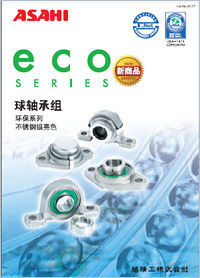asahi外球面軸承PDF資料